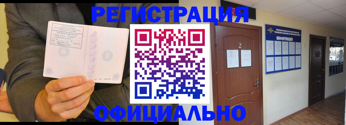 временная регистрация в Абинске